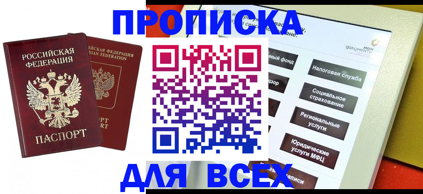 прописка 2025 в Слободской