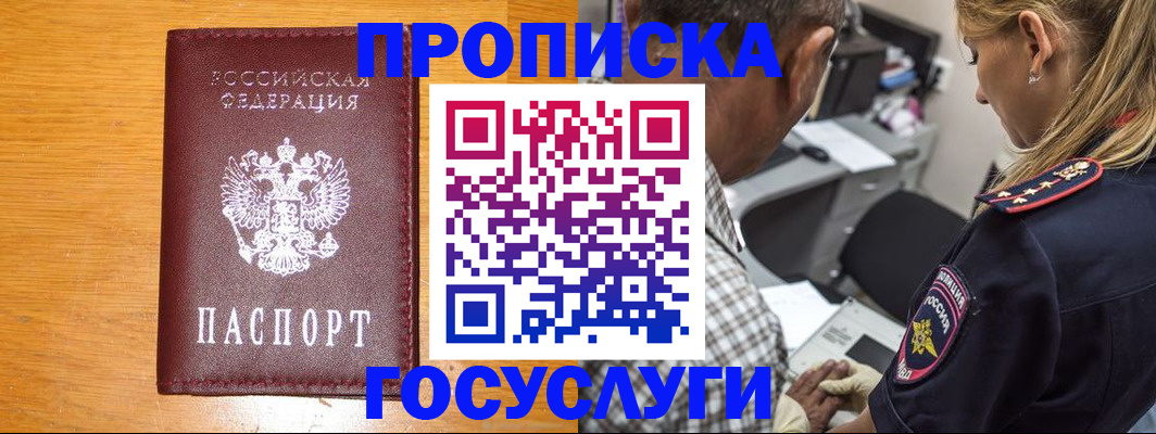 прописка штамп в Слободской