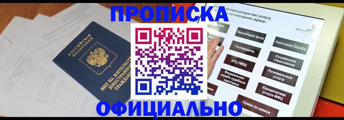 временная регистрация купить в Слободской